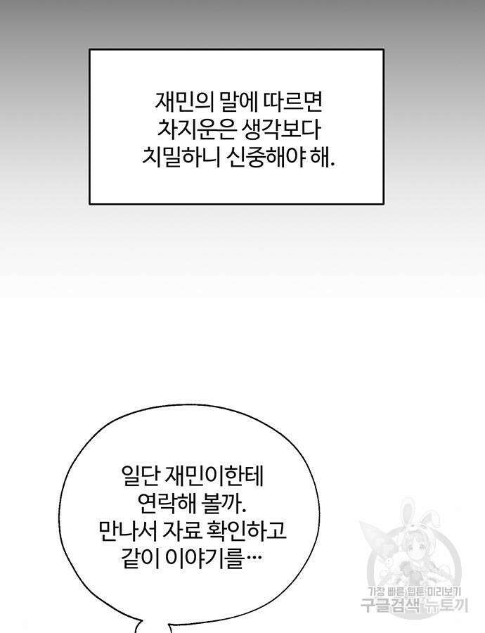 비서 일탈 55화 11