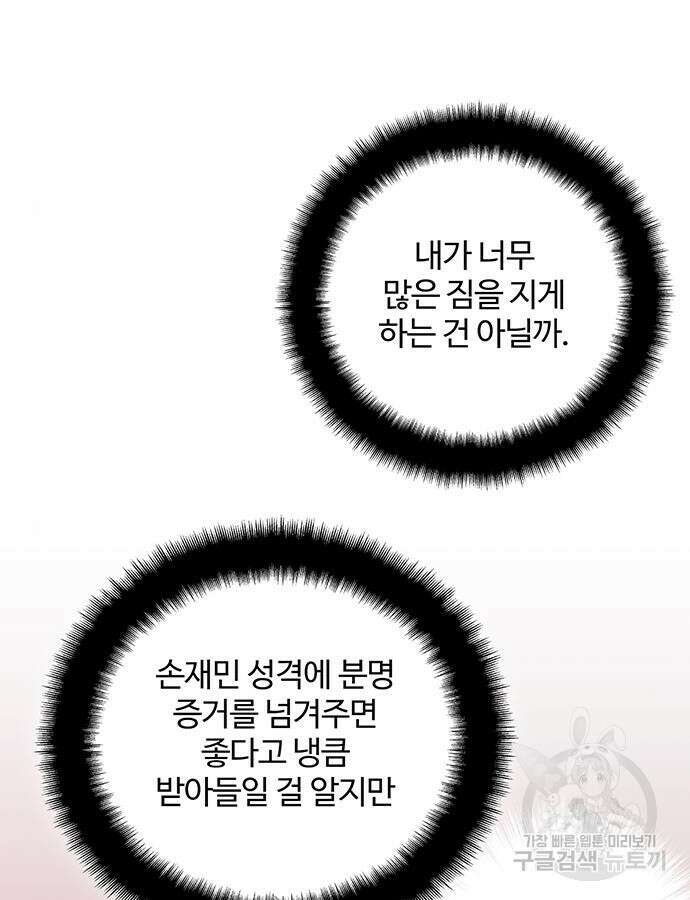 비서 일탈 55화 13
