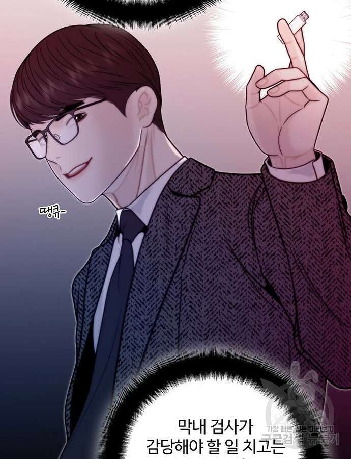 비서 일탈 55화 14