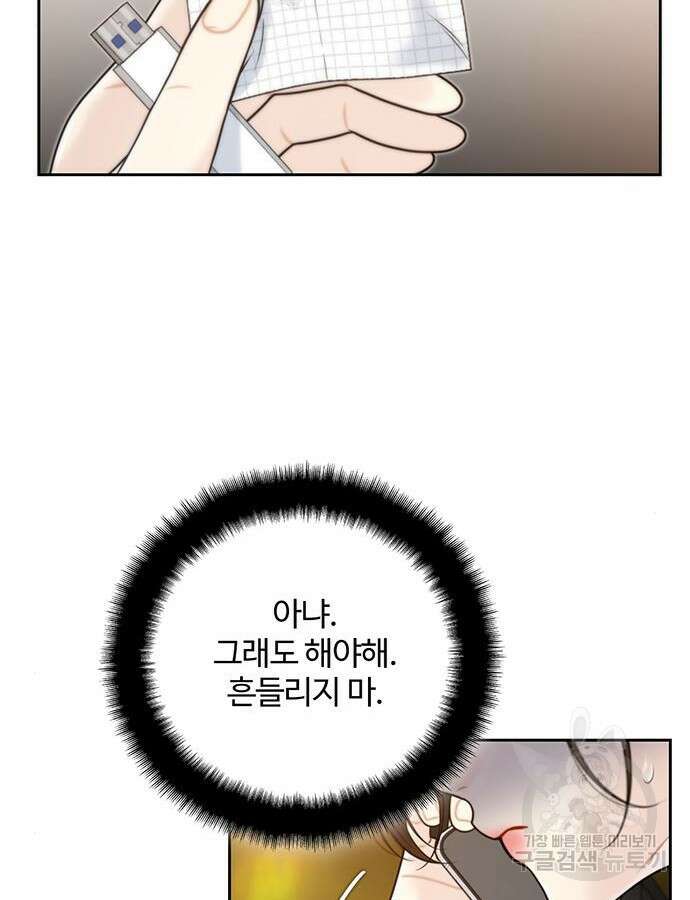 비서 일탈 55화 16