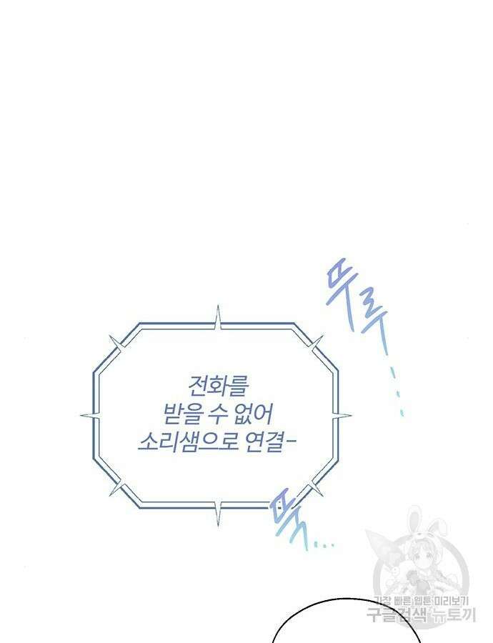 비서 일탈 55화 18