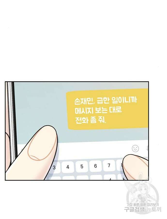 비서 일탈 55화 20