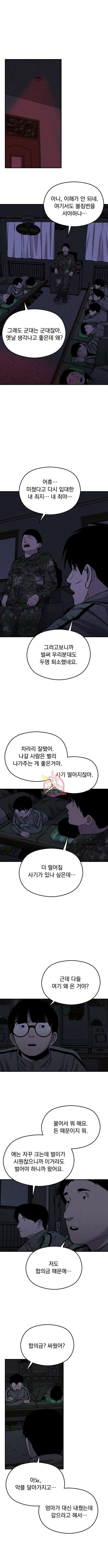 SPT - 박쥐의 시간 13화 1