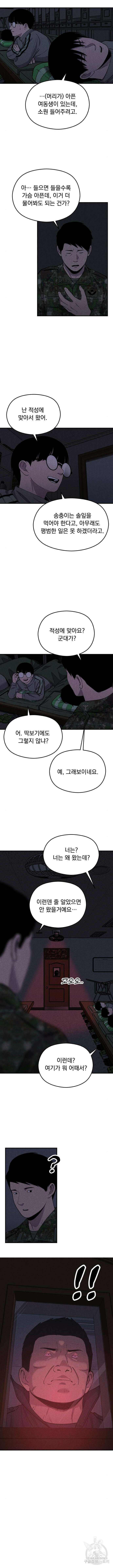 SPT - 박쥐의 시간 13화 2