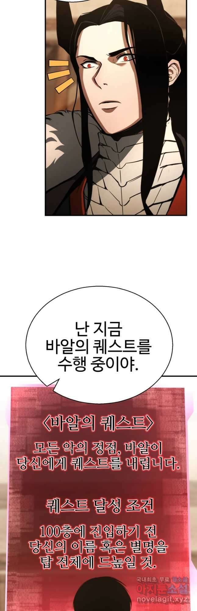 올 마스터 네크로맨서 38화 1