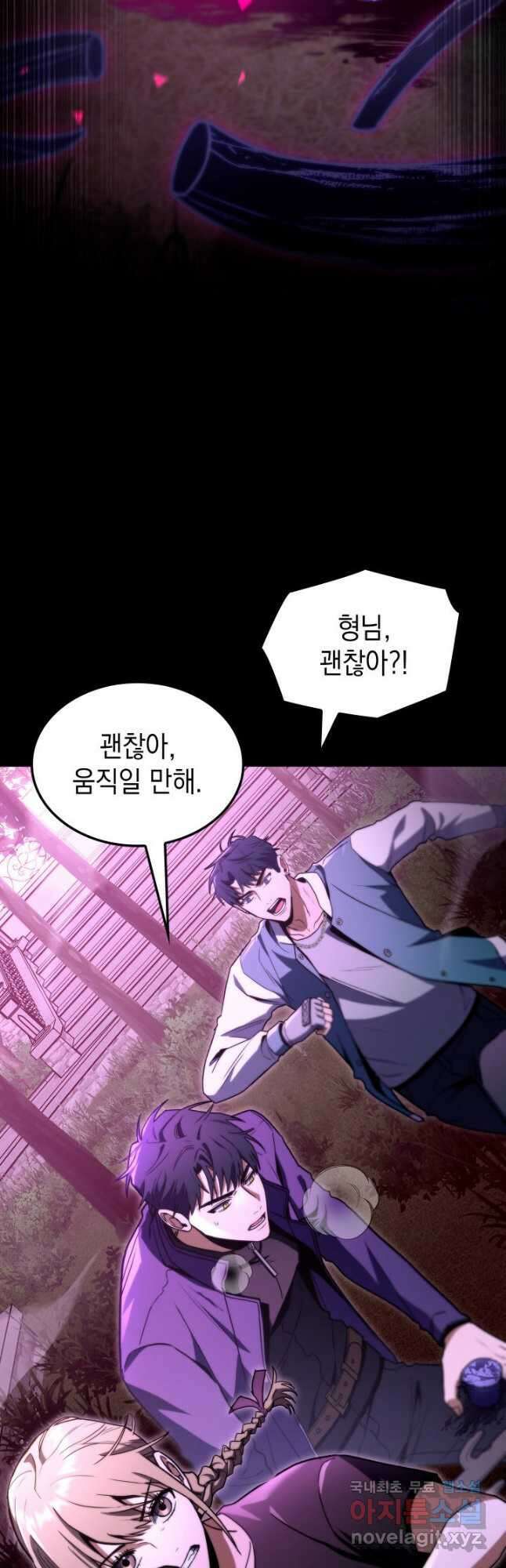 F급 사주 헌터 47화 2