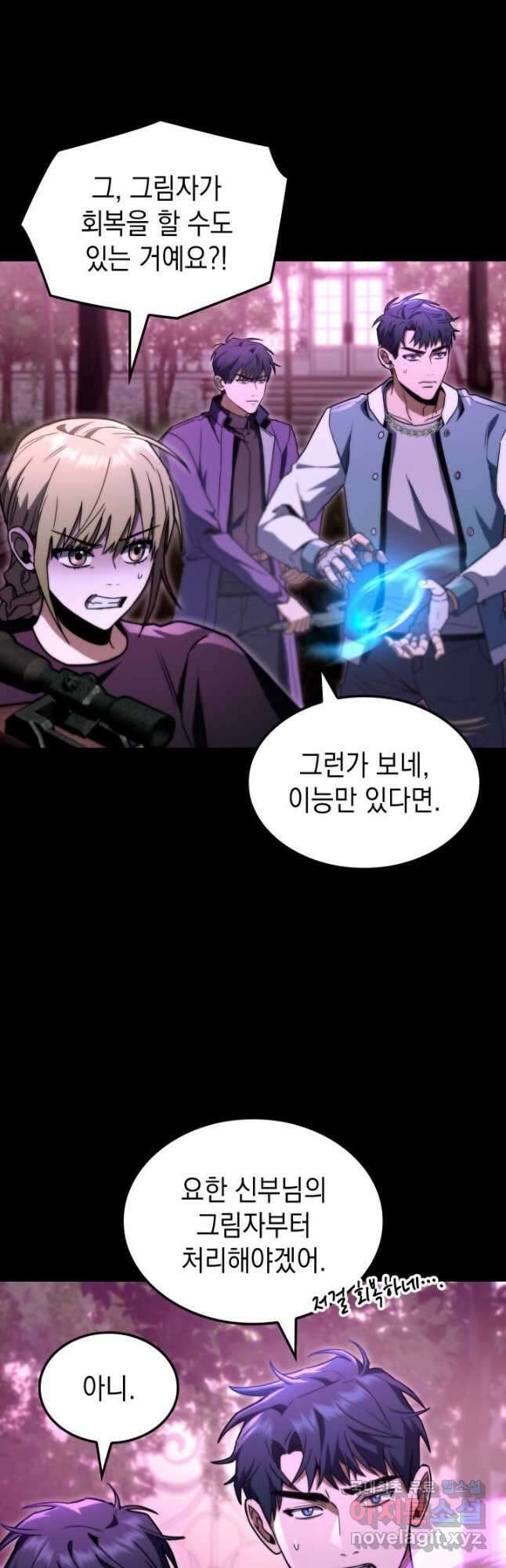 F급 사주 헌터 47화 5