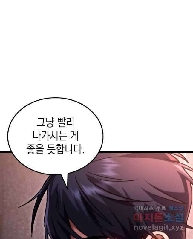 F급 사주 헌터 47화 13