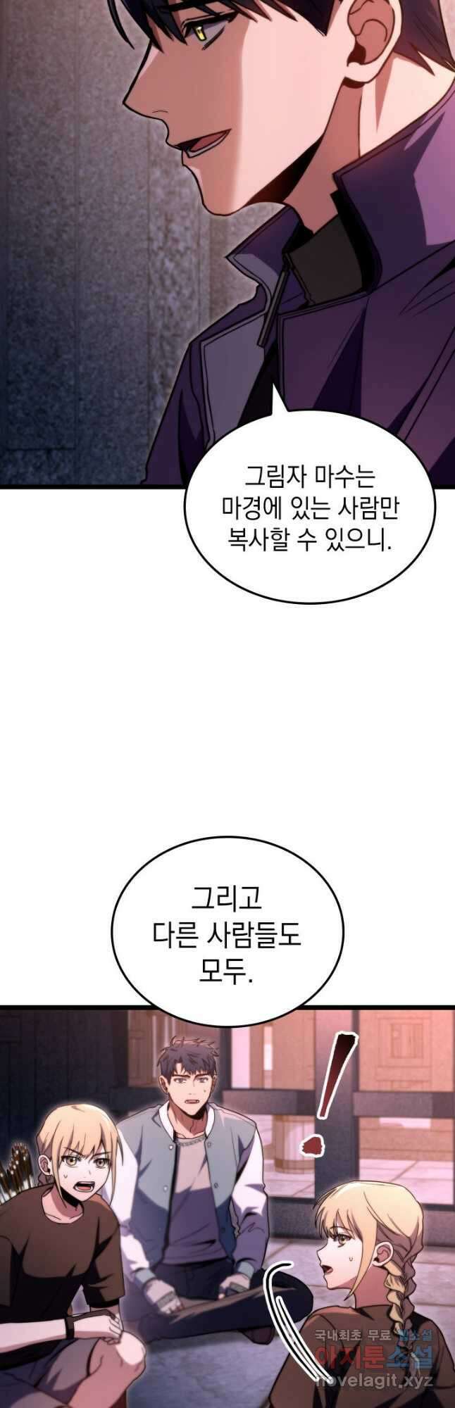 F급 사주 헌터 47화 14