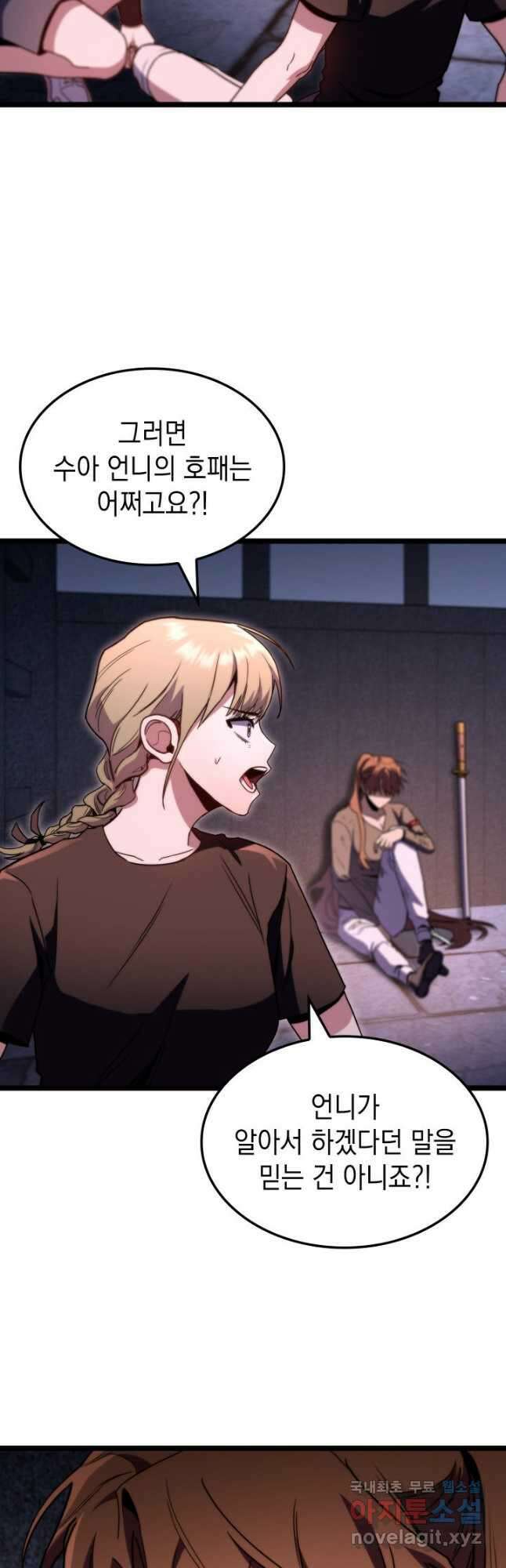 F급 사주 헌터 47화 15