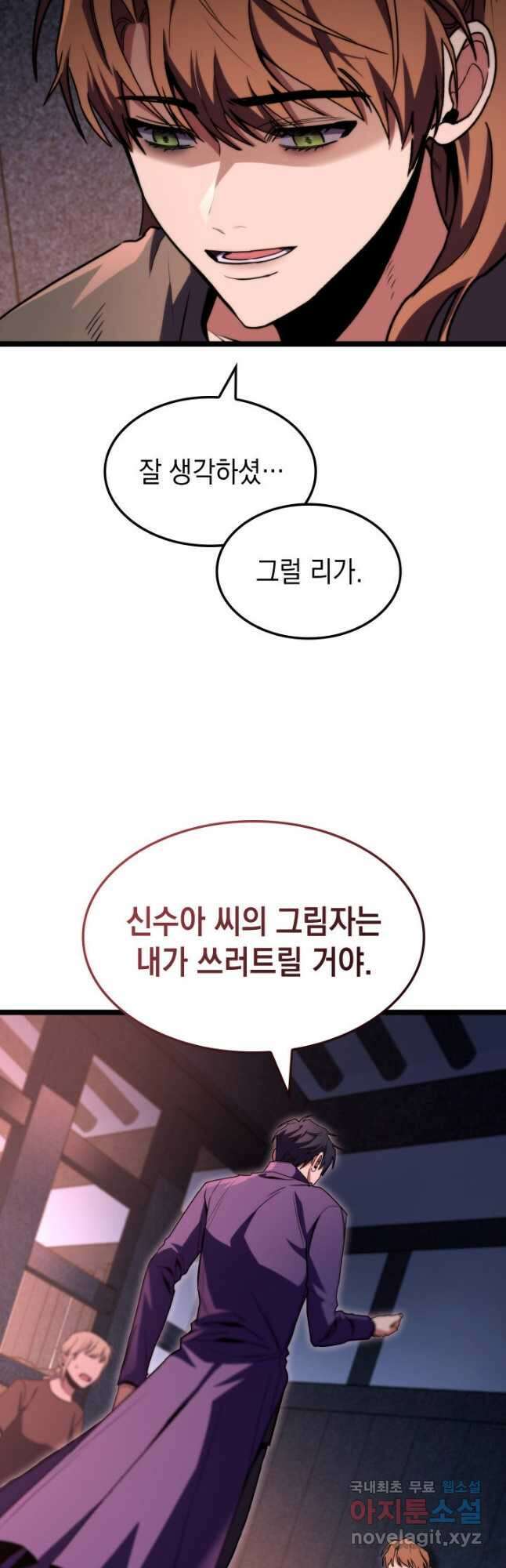 F급 사주 헌터 47화 16