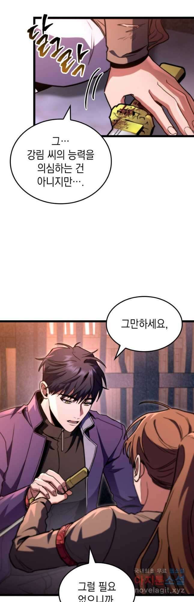 F급 사주 헌터 47화 20