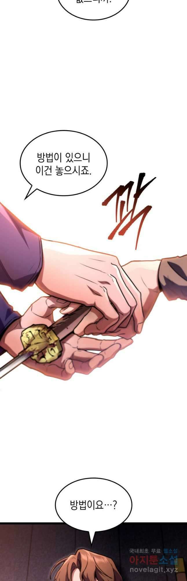 F급 사주 헌터 47화 21