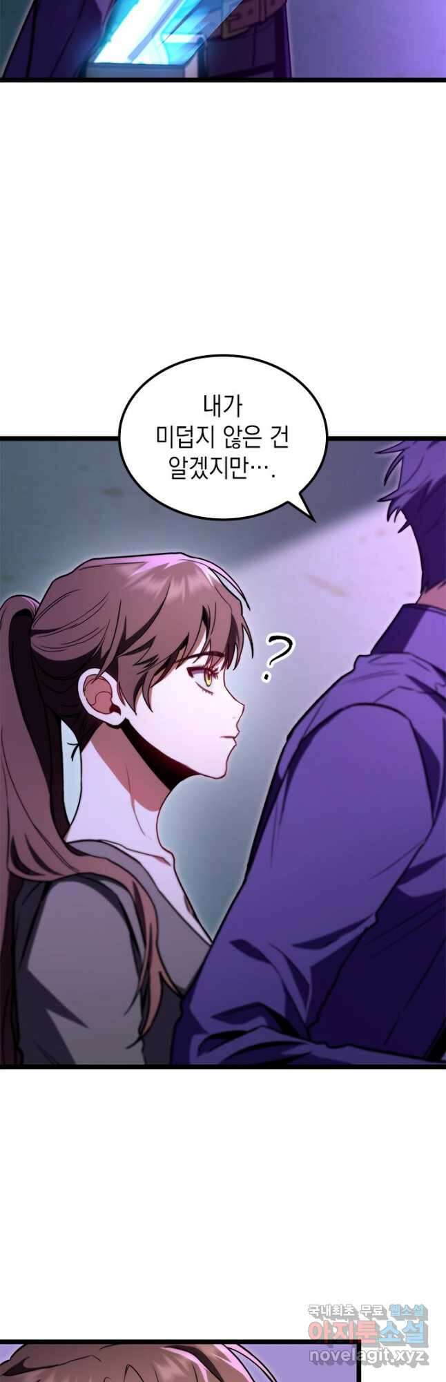 F급 사주 헌터 47화 31