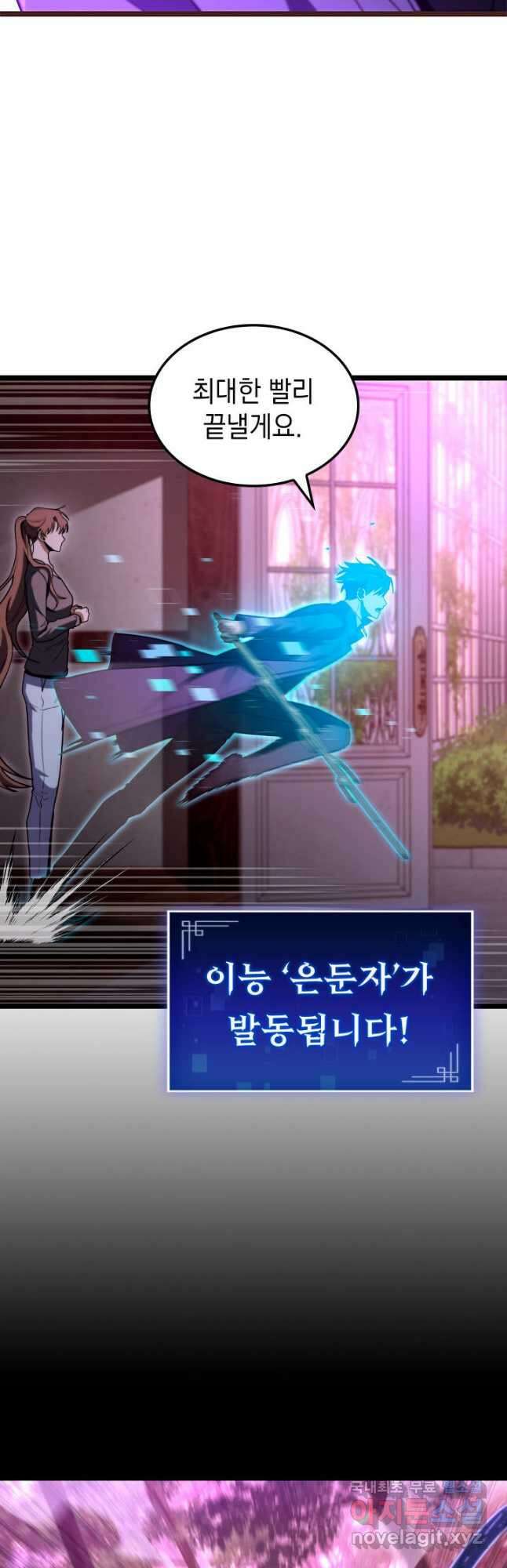 F급 사주 헌터 47화 35