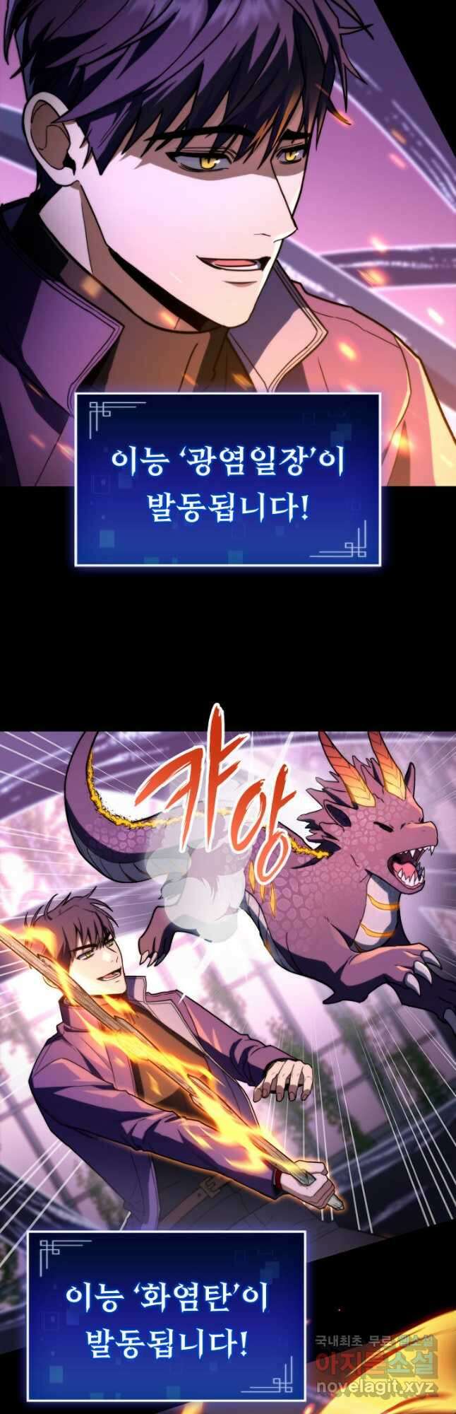 F급 사주 헌터 47화 49