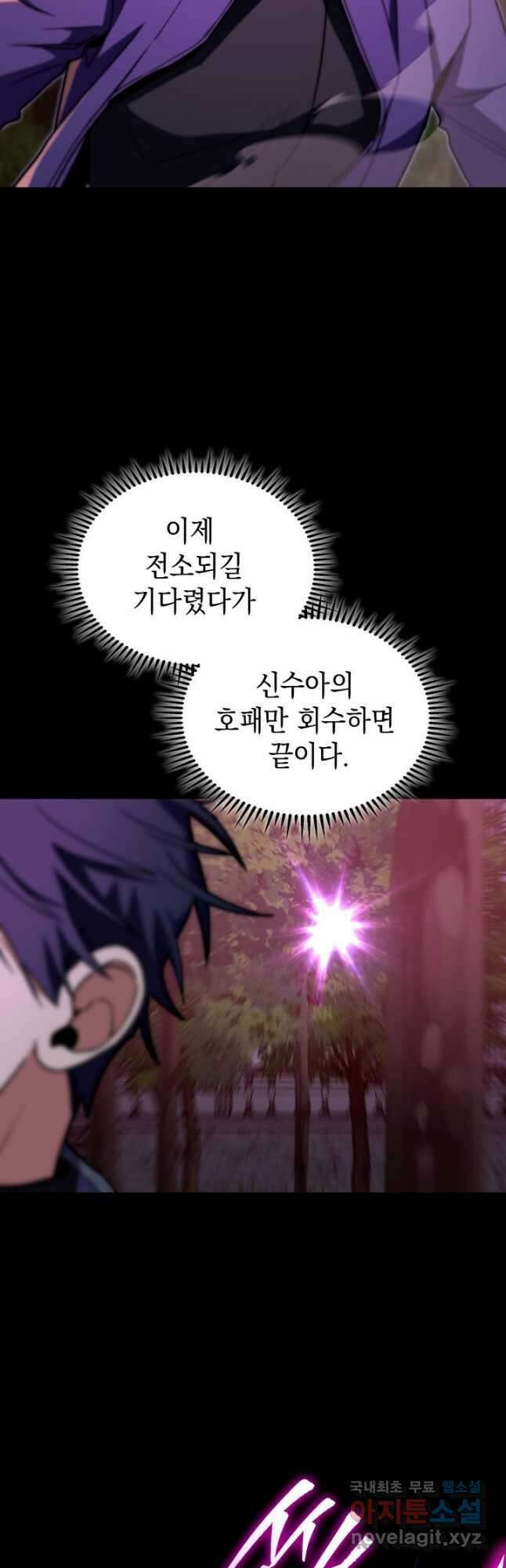 F급 사주 헌터 47화 55