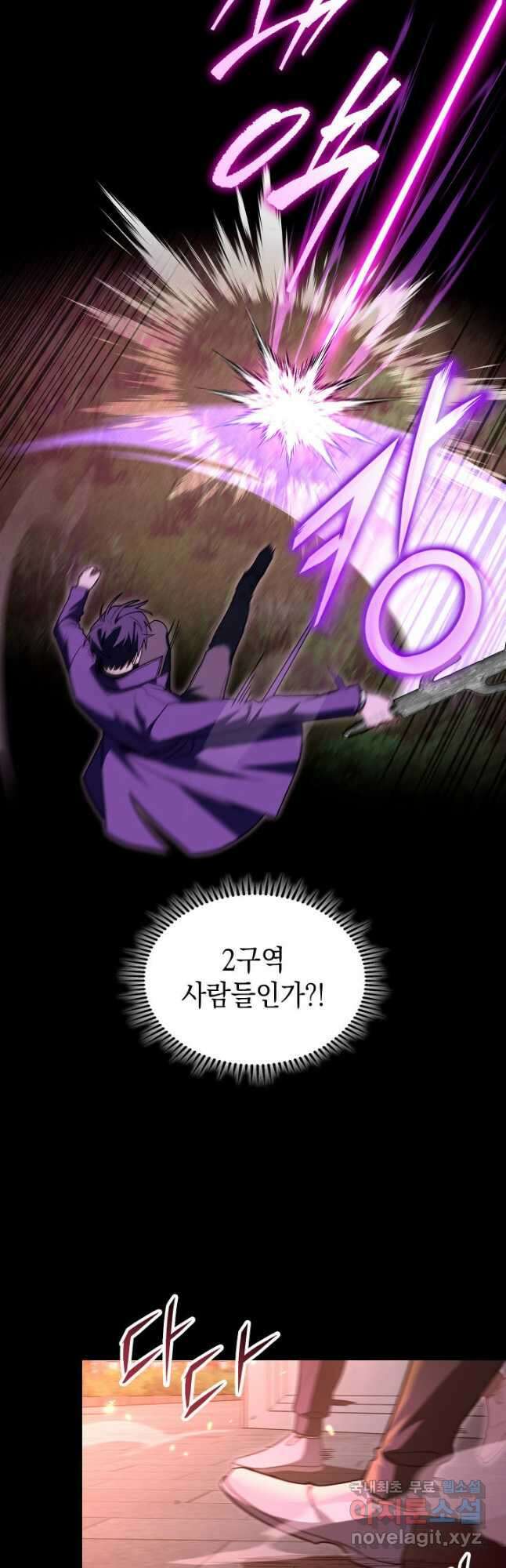 F급 사주 헌터 47화 56