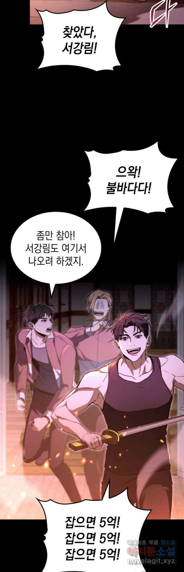 F급 사주 헌터 47화 57