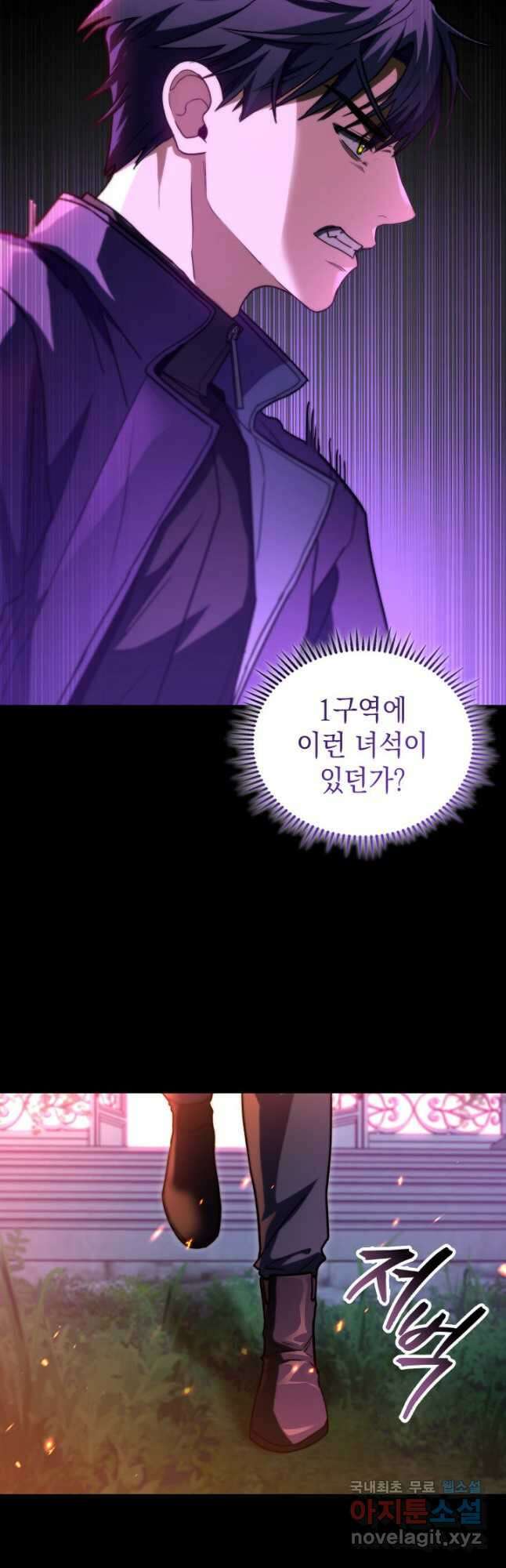 F급 사주 헌터 47화 61