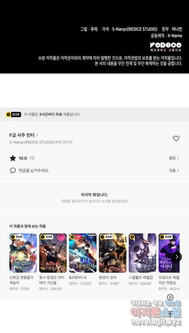 F급 사주 헌터 47화 64