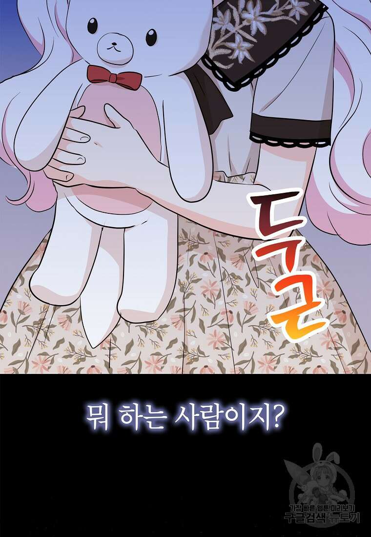 사생아 공주로 살아남기 71화 4