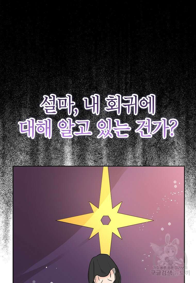 사생아 공주로 살아남기 71화 5