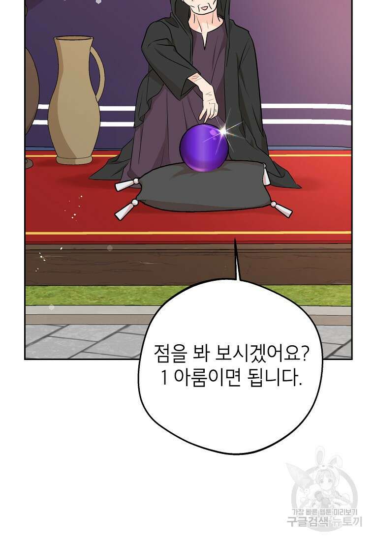 사생아 공주로 살아남기 71화 6