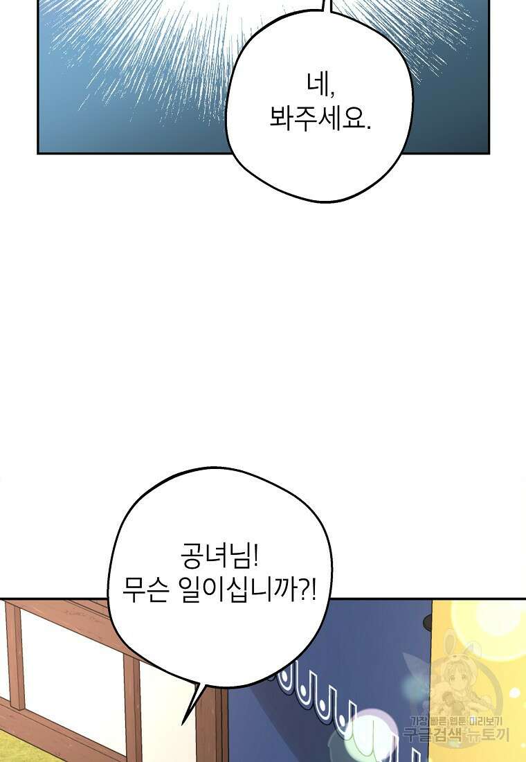 사생아 공주로 살아남기 71화 9