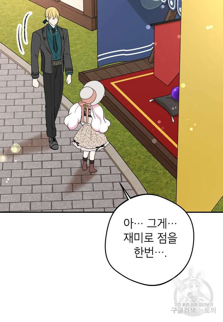 사생아 공주로 살아남기 71화 10