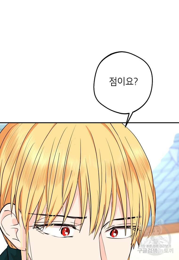 사생아 공주로 살아남기 71화 11