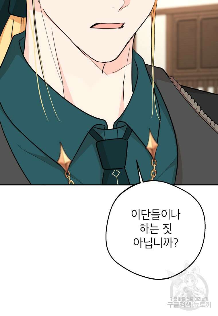 사생아 공주로 살아남기 71화 12