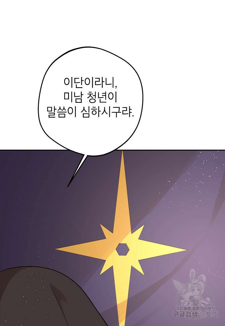사생아 공주로 살아남기 71화 13