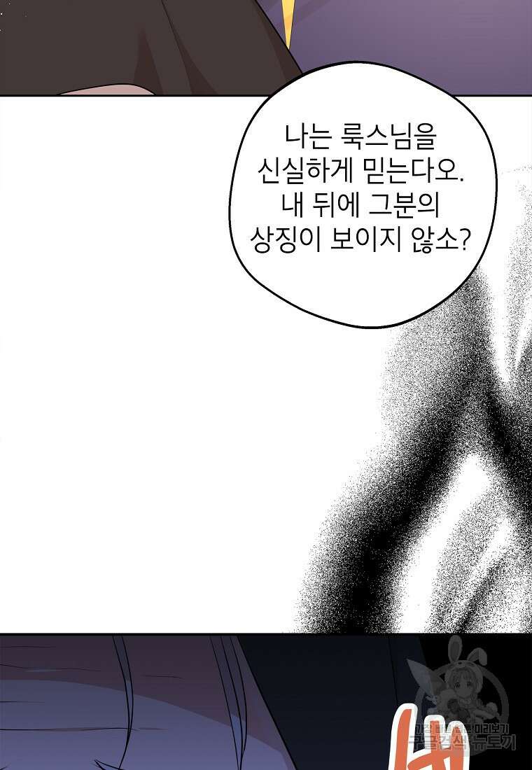 사생아 공주로 살아남기 71화 14