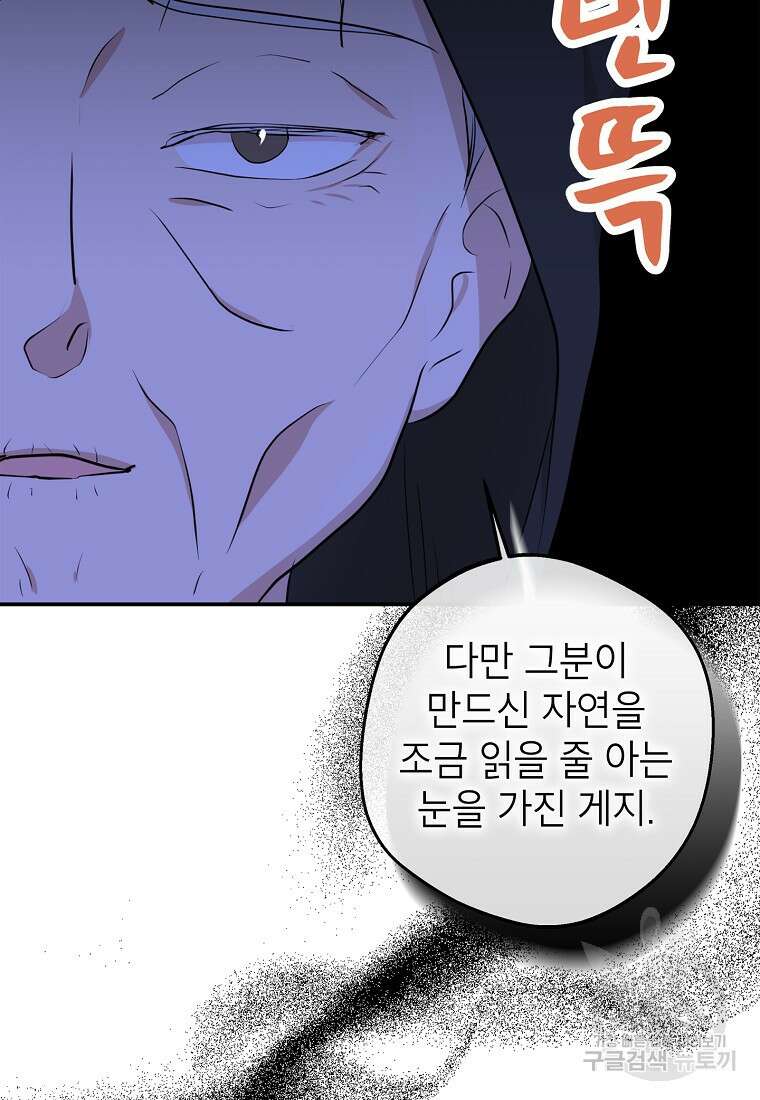 사생아 공주로 살아남기 71화 15