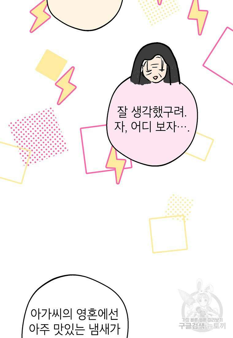 사생아 공주로 살아남기 71화 18
