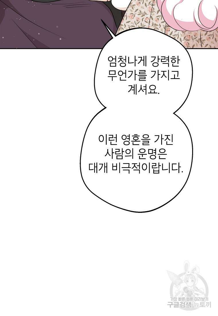 사생아 공주로 살아남기 71화 20