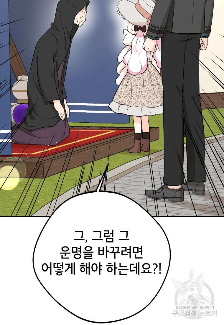 사생아 공주로 살아남기 71화 22