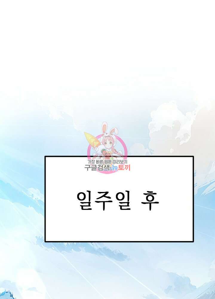 날백수, 스킬 하나로 정점에 서다 41화 1