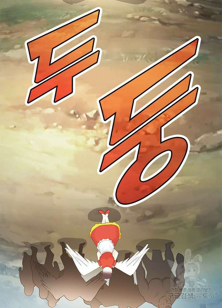 날백수, 스킬 하나로 정점에 서다 41화 5