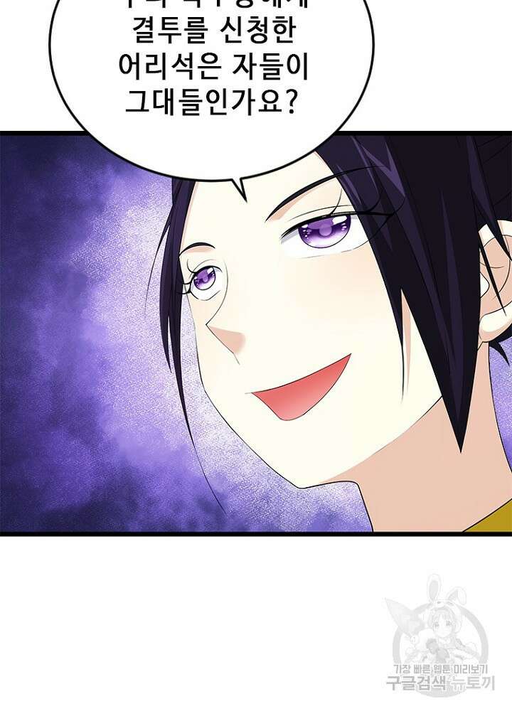 날백수, 스킬 하나로 정점에 서다 41화 11