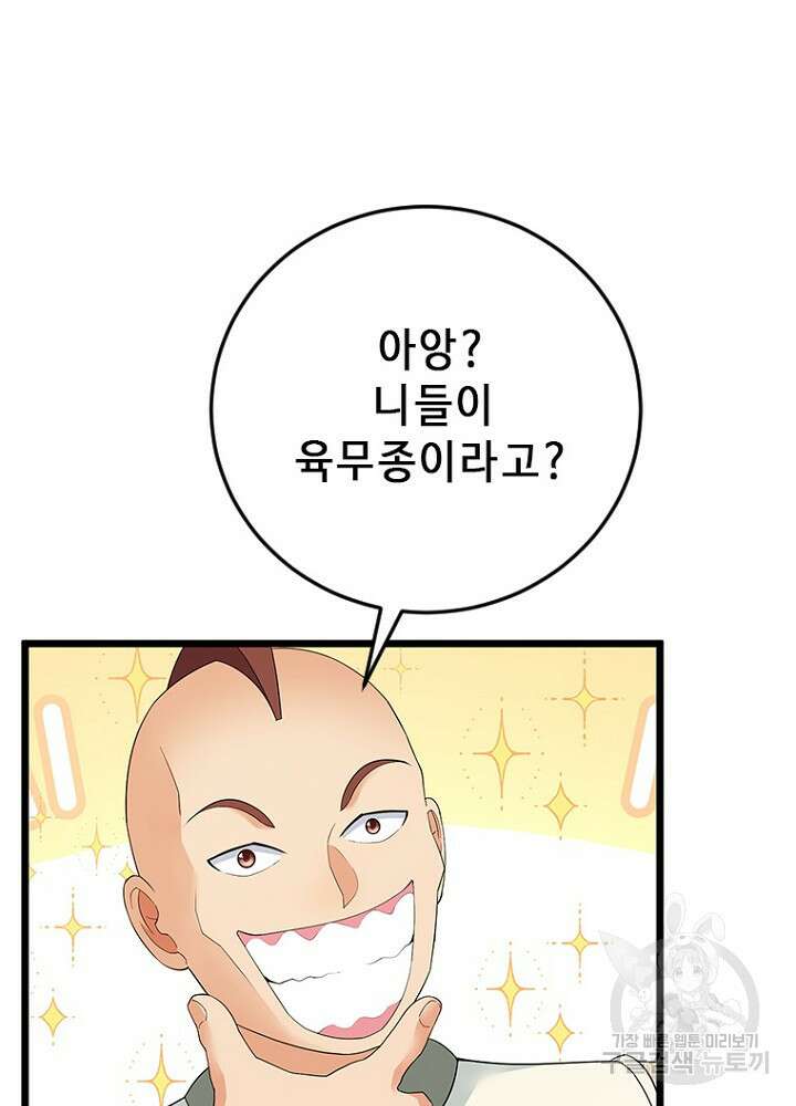 날백수, 스킬 하나로 정점에 서다 41화 12