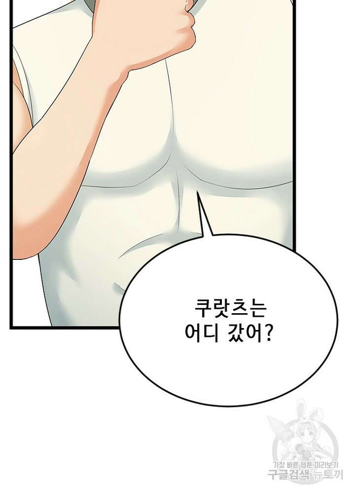 날백수, 스킬 하나로 정점에 서다 41화 13