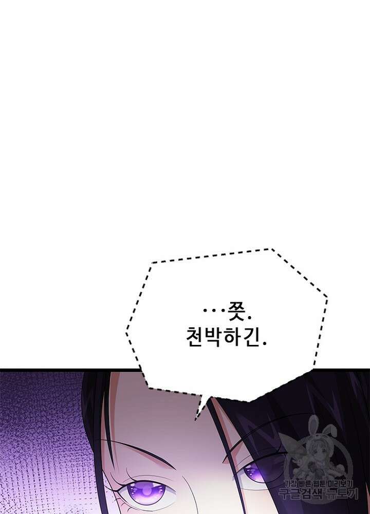 날백수, 스킬 하나로 정점에 서다 41화 14
