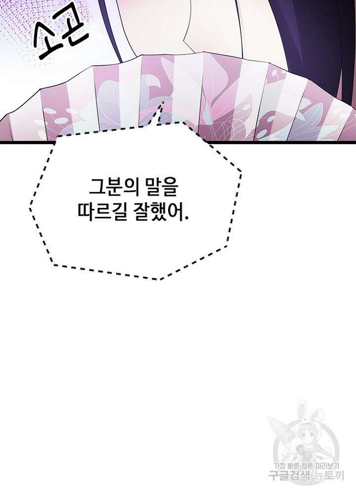 날백수, 스킬 하나로 정점에 서다 41화 15