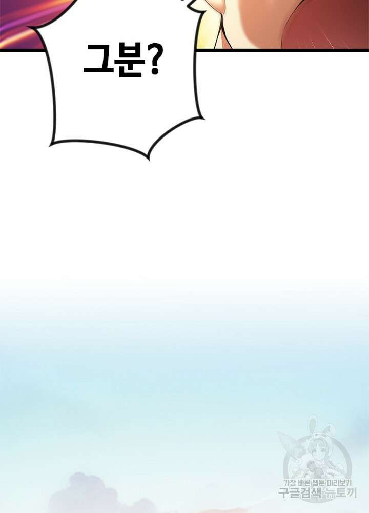 날백수, 스킬 하나로 정점에 서다 41화 17
