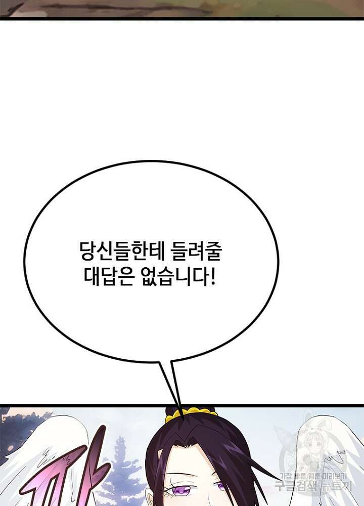 날백수, 스킬 하나로 정점에 서다 41화 20