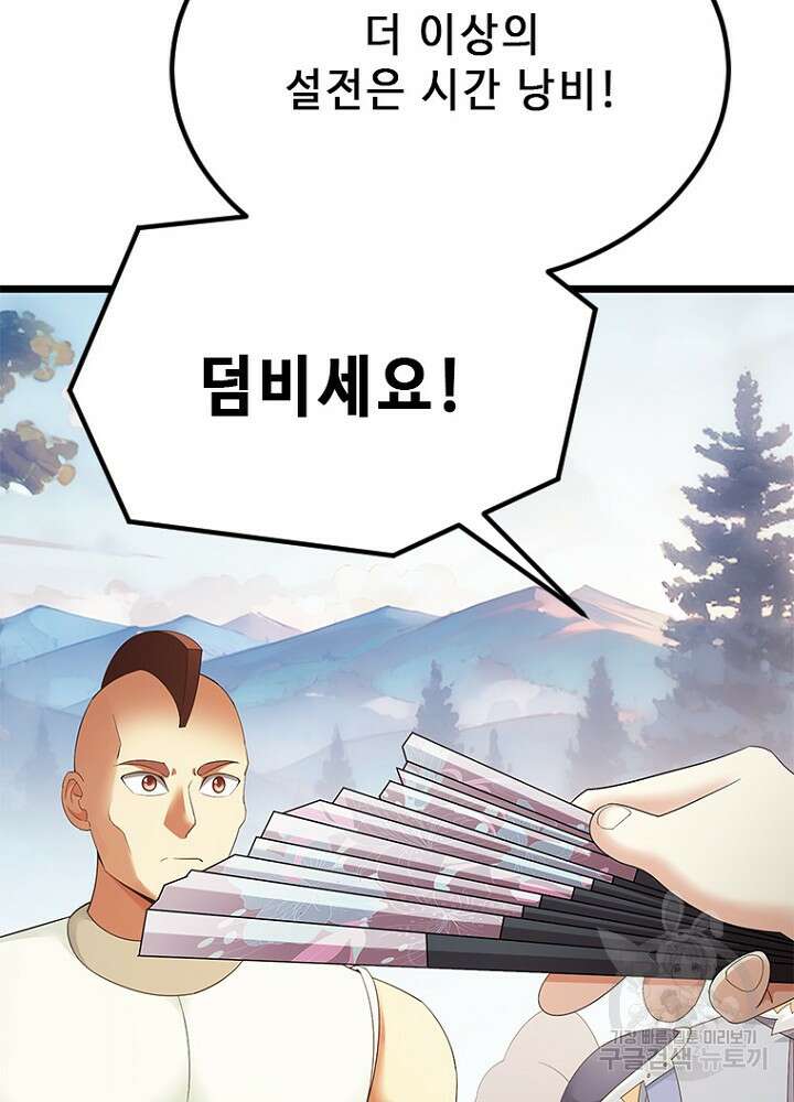 날백수, 스킬 하나로 정점에 서다 41화 22