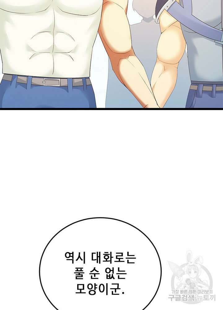 날백수, 스킬 하나로 정점에 서다 41화 23