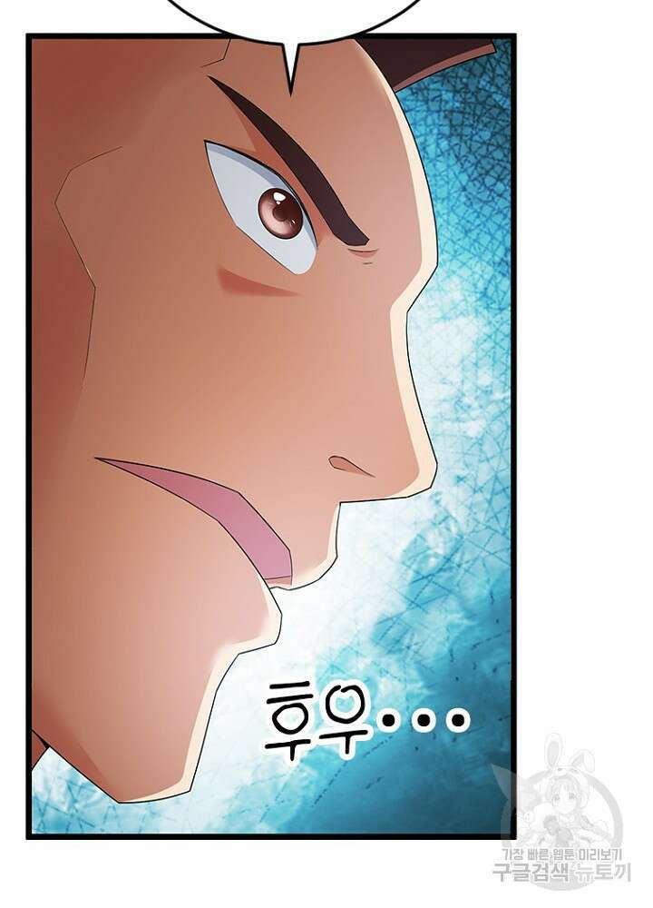 날백수, 스킬 하나로 정점에 서다 41화 24